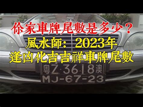 五行車牌